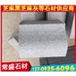 福建芝麻黑G654花崗巖S型路沿石 路側(cè)石 路旁石