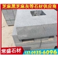芝麻黑花崗巖太陽傘底座 傘座