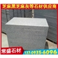 燒面芝麻灰G655花崗巖石材干掛板