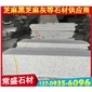 燒面芝麻灰G655毛板