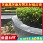 芝麻黑G654 光面花圍樹圍壓頂石 芝麻灰G655 芝麻白G623 黃銹石G682 喬治亞灰G641