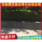 芝麻黑G654 花圍樹圍貼面磚 壓頂石 芝麻灰G655 芝麻白G623 黃銹石G682 喬治亞灰G6