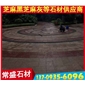 黃銹石G682 地鋪石圍圓 廣場地鋪 芝麻黑G654 芝麻灰G655 芝麻白G623 黃銹石G682
