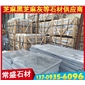 芝麻黑G654 拋光面規格板 工程板 干掛板 芝麻灰G655 芝麻白G623 黃銹石G682 喬治亞