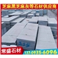 芝麻黑G654 火燒面 荔枝面 毛板 工程板 芝麻灰G655 芝麻白G623 黃銹石G682 喬治亞