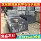 芝麻黑G654 光面干掛板 天然花崗巖 芝麻灰G655 芝麻白G623 黃銹石G682 喬治亞灰G6