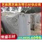 芝麻黑G654 福建石材廠 荒料巨石 花崗巖 芝麻灰G655 芝麻白G623 黃銹石G682 喬治亞