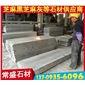 芝麻黑G654 燒面毛板 火燒加工現(xiàn)場 芝麻灰G655 芝麻白G623 黃銹石G682 喬治亞灰G6