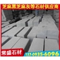芝麻黑G654 花崗巖路沿石 立緣石 路緣石 芝麻灰G655 芝麻白G623 黃銹石G682 喬治亞