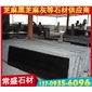 芝麻黑G654 中國黑 福建黑染黑板 芝麻灰G655 芝麻白G623 黃銹石G682 喬治亞灰G64