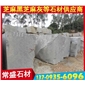 芝麻黑G654 荒料方料 巨石 花崗巖石材 芝麻灰G655 芝麻白G623 黃銹石G682 喬治亞灰