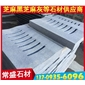 芝麻黑G654 水溝蓋板 弧形板 水溝石 芝麻灰G655 芝麻白G623 黃銹石G682 喬治亞灰G