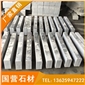 芝麻黑G654石材 路平石 路緣石 芝麻灰G655 芝麻白G623 黃銹石G682 喬治亞灰G641