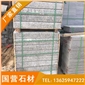 芝麻灰G655石材 燒面路沿石 芝麻黑G654 芝麻白G623 黃銹石G682 喬治亞灰G641 福