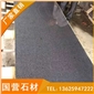 芝麻黑G654 拋光面板材 毛板 地鋪石 芝麻灰G655 芝麻白G623 黃銹石G682 喬治亞灰G