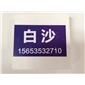 白沙