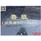 中國(guó)黑光面刻字