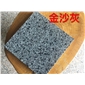 金沙灰