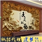 天道酬勤仿木雕電視背景墻 建夢牌3D生態(tài)石
