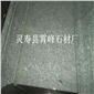 萬(wàn)年青火燒板 萬(wàn)年青荔枝面 萬(wàn)年青石材價(jià)格 萬(wàn)年青3公分光面