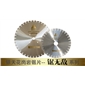 銀天花崗巖鋸片——鋸無(wú)敵系列