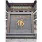 福建石雕立體字 寺廟佛像花崗巖石材刻字石雕浮雕廠家學校大型浮雕壁畫  來圖定做