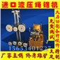 液壓繩鋸機