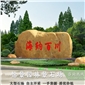 大型刻字石 園林景觀石 黃蠟石價(jià)格