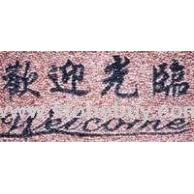 卵石地毯LJ-E16
