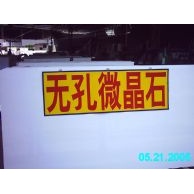 灰麻通体微晶石（有孔微晶石）T04