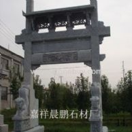 石門
