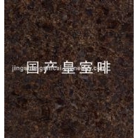 國產(chǎn)皇室啡