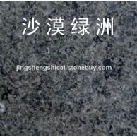 沙漠綠洲