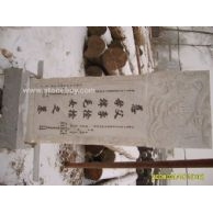 高擋墓碑