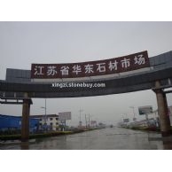 公司駐江蘇萬石市場