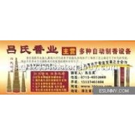 供應(yīng)制香機(jī)械(100噸數(shù)控雙頭）