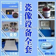 高溫瓷像機(jī)無(wú)重影瓷像機(jī)瓷像打印機(jī)
