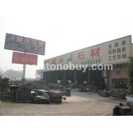 順興工廠