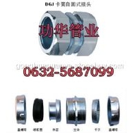 自固管接頭，變徑合金接頭