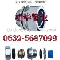 金屬軟管接頭，端式接