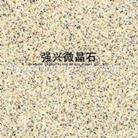 SC005复合微晶石（加州金麻）