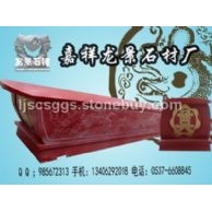 一體石棺