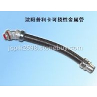 可撓性金屬管KV-2-12# KV-2-15# KV-2-17#