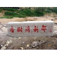 巨石加工