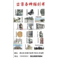 出售石雕書