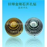 钎焊金刚石开孔钻
