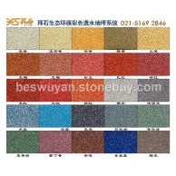 彩色透水地坪，多孔混凝土，環(huán)保地坪材料—（廠家直銷）
