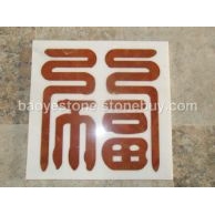 水刀拼花-嵌套字003