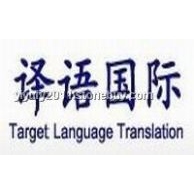 建筑類翻譯