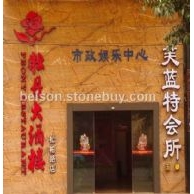 热带雨林啡店门